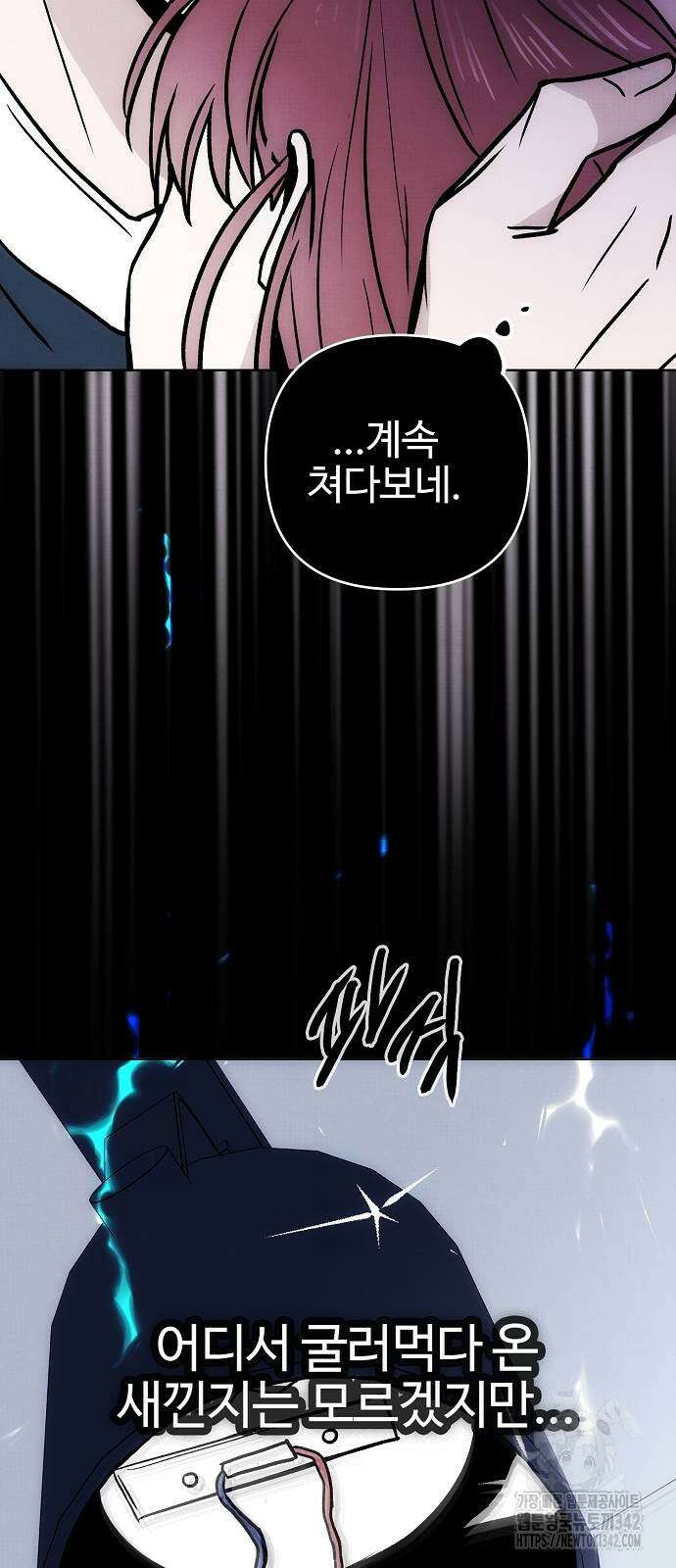 너에게로 중독 54화 71