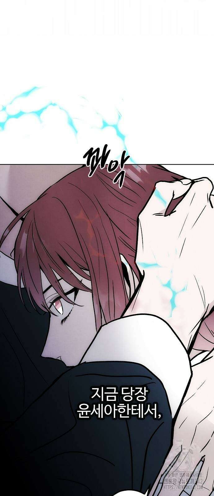 너에게로 중독 54화 73