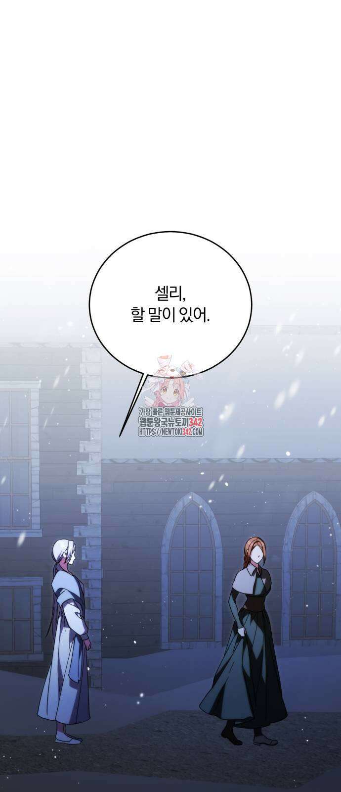 죽었는데 왜 집착하세요 13화 1