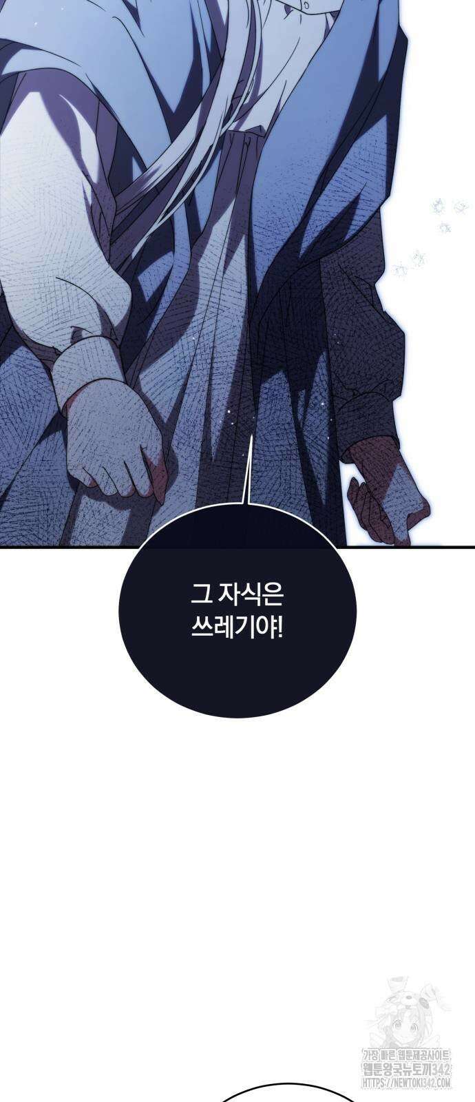 죽었는데 왜 집착하세요 13화 3