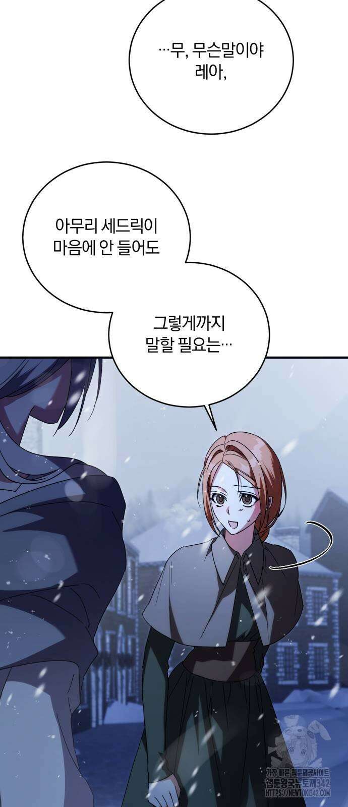 죽었는데 왜 집착하세요 13화 4