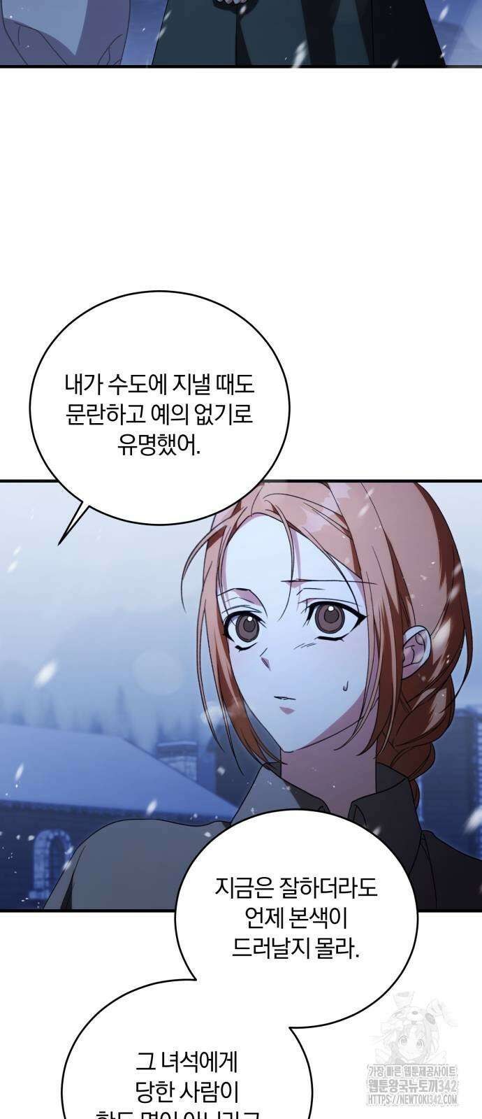 죽었는데 왜 집착하세요 13화 5