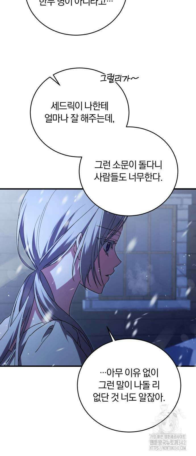 죽었는데 왜 집착하세요 13화 6