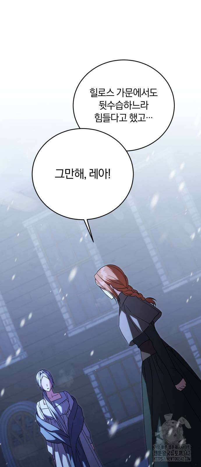 죽었는데 왜 집착하세요 13화 7