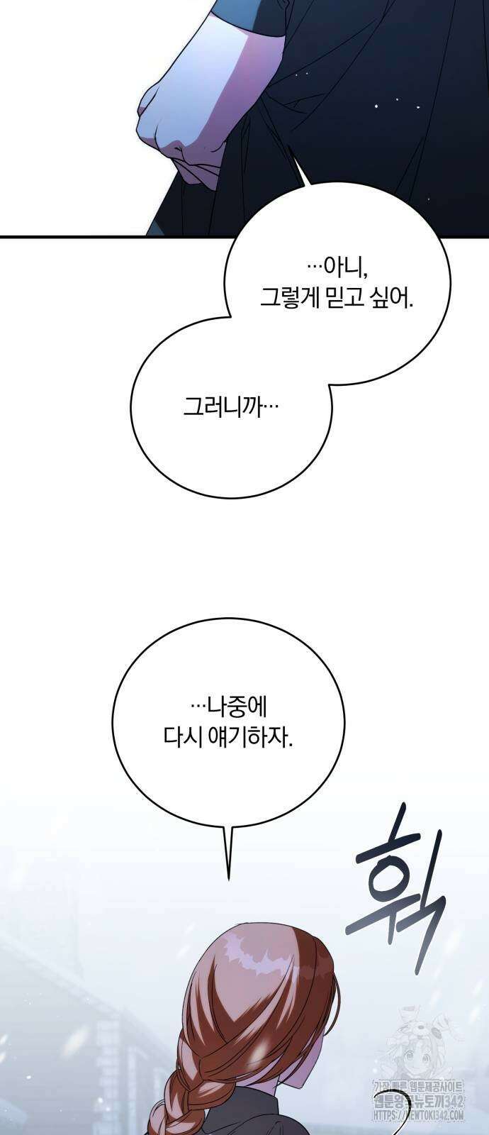 죽었는데 왜 집착하세요 13화 9