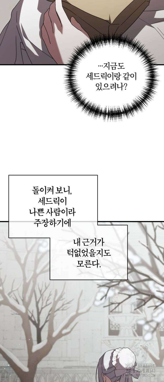 죽었는데 왜 집착하세요 13화 15