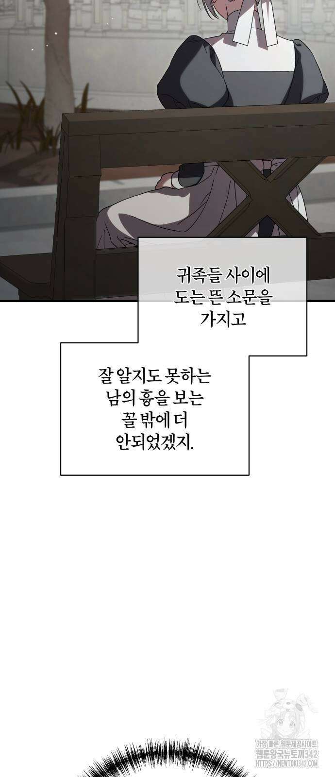 죽었는데 왜 집착하세요 13화 16