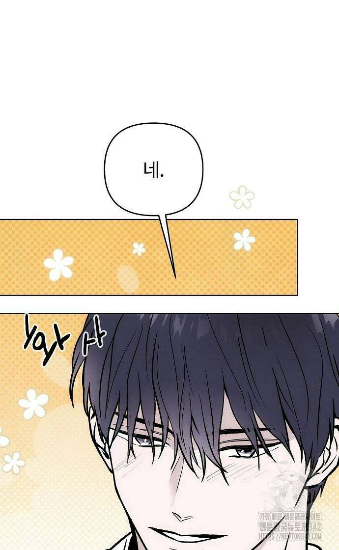 너에게로 중독 55화 3