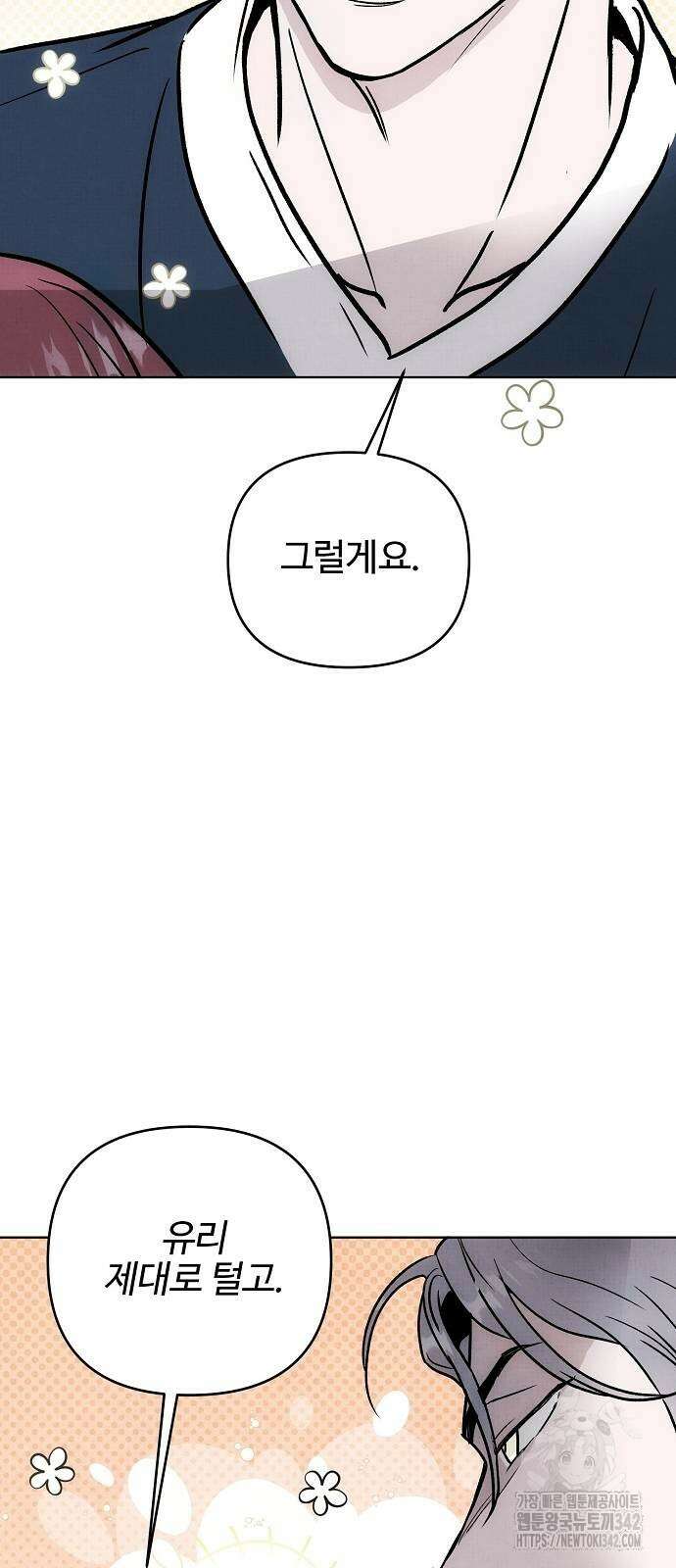 너에게로 중독 55화 4