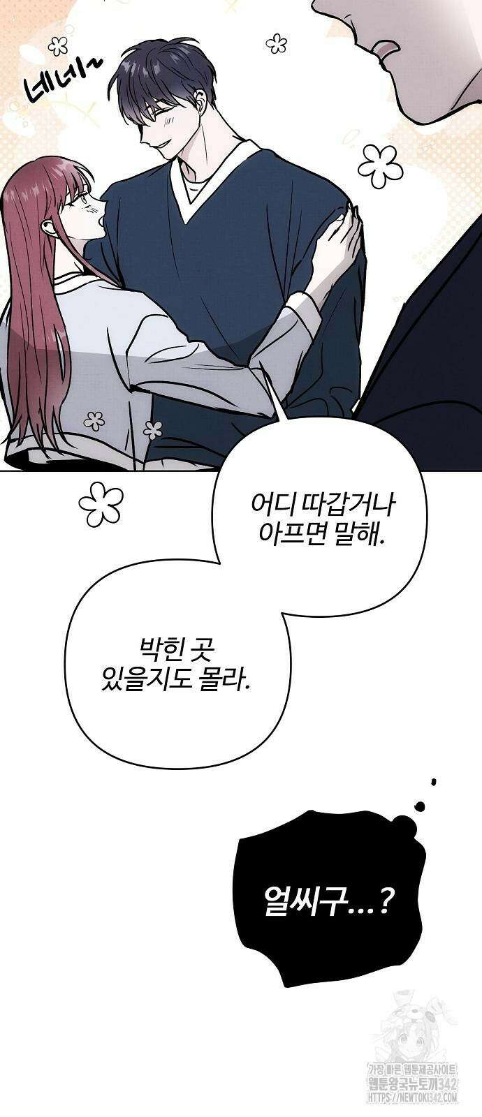 너에게로 중독 55화 5
