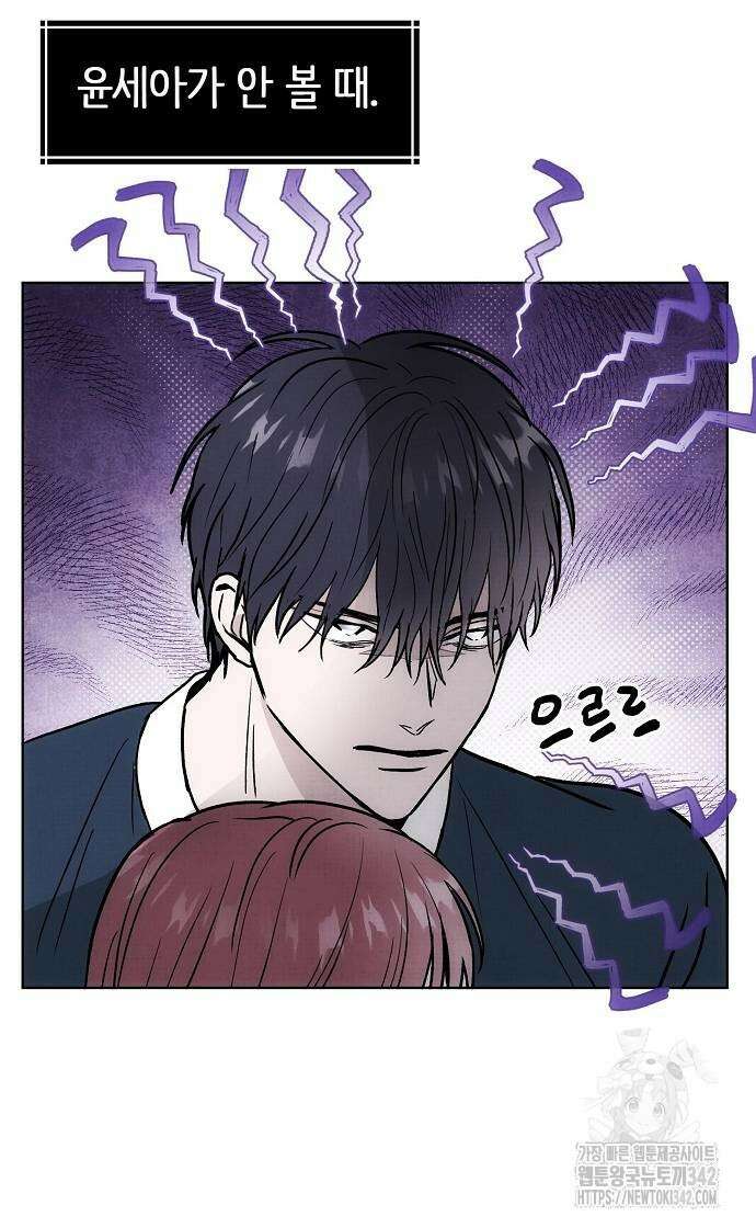 너에게로 중독 55화 6