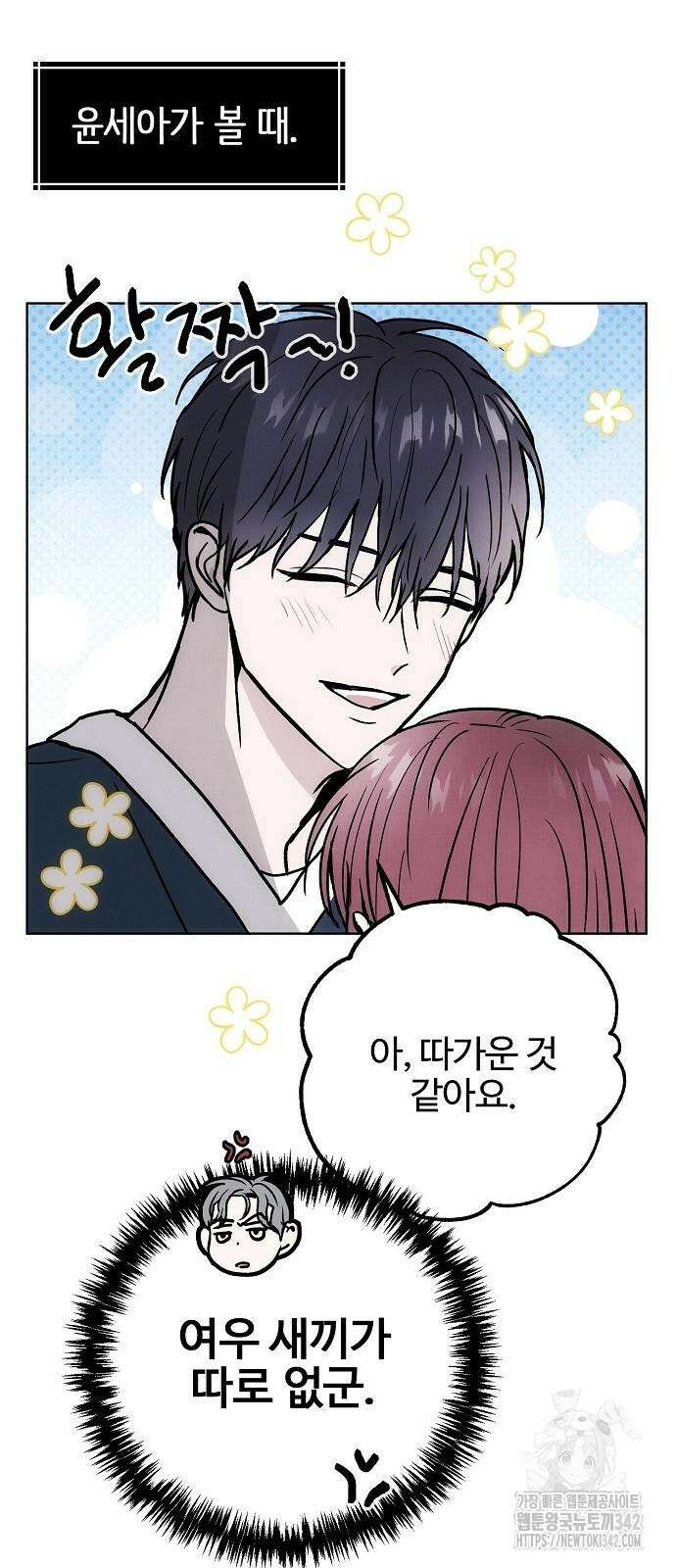 너에게로 중독 55화 7