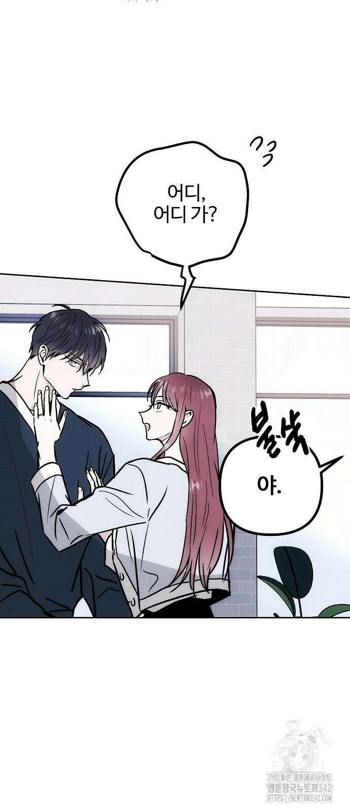 너에게로 중독 55화 8