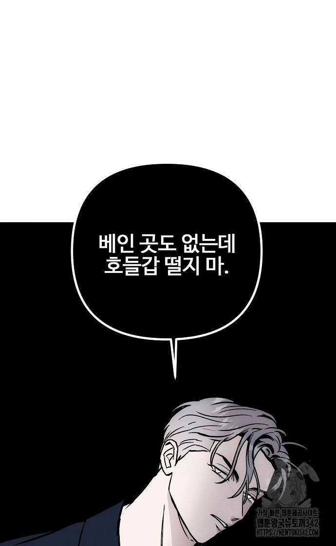 너에게로 중독 55화 9