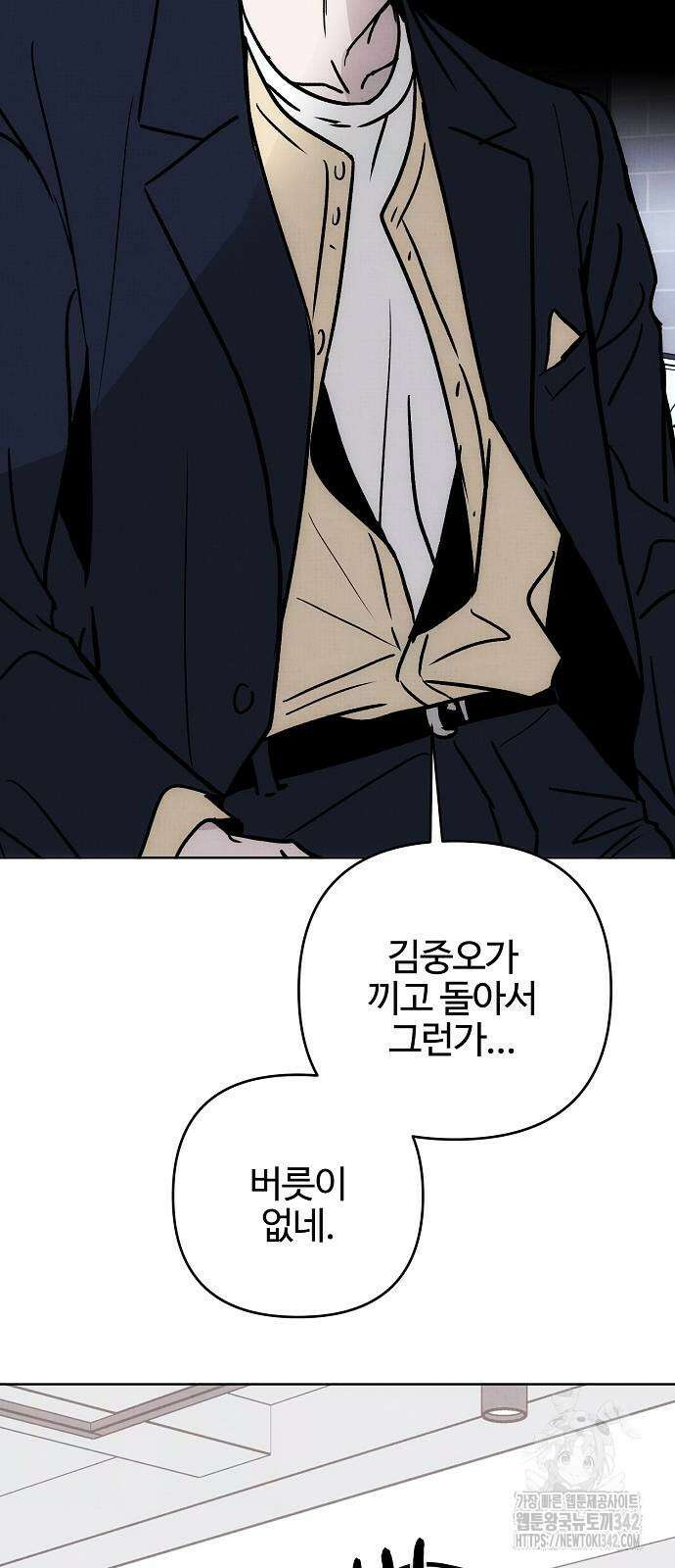 너에게로 중독 55화 10