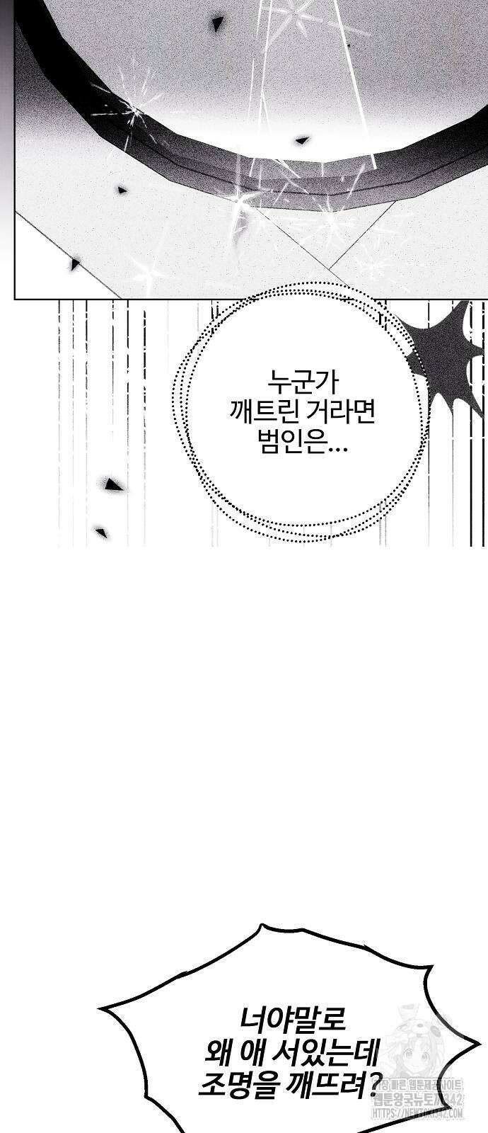 너에게로 중독 55화 13
