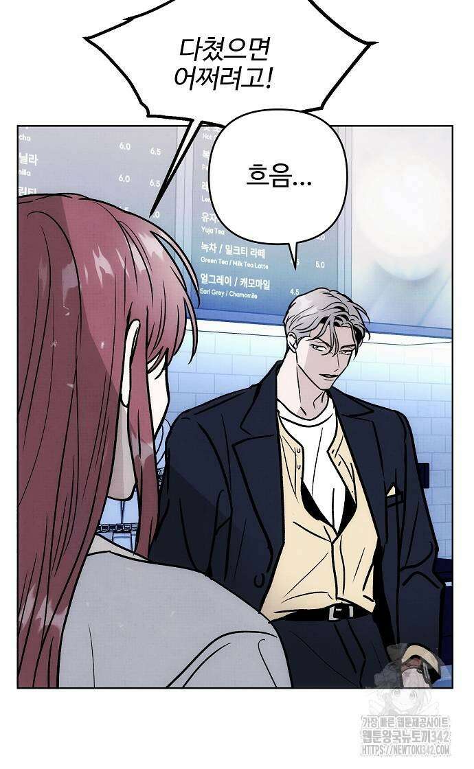 너에게로 중독 55화 15