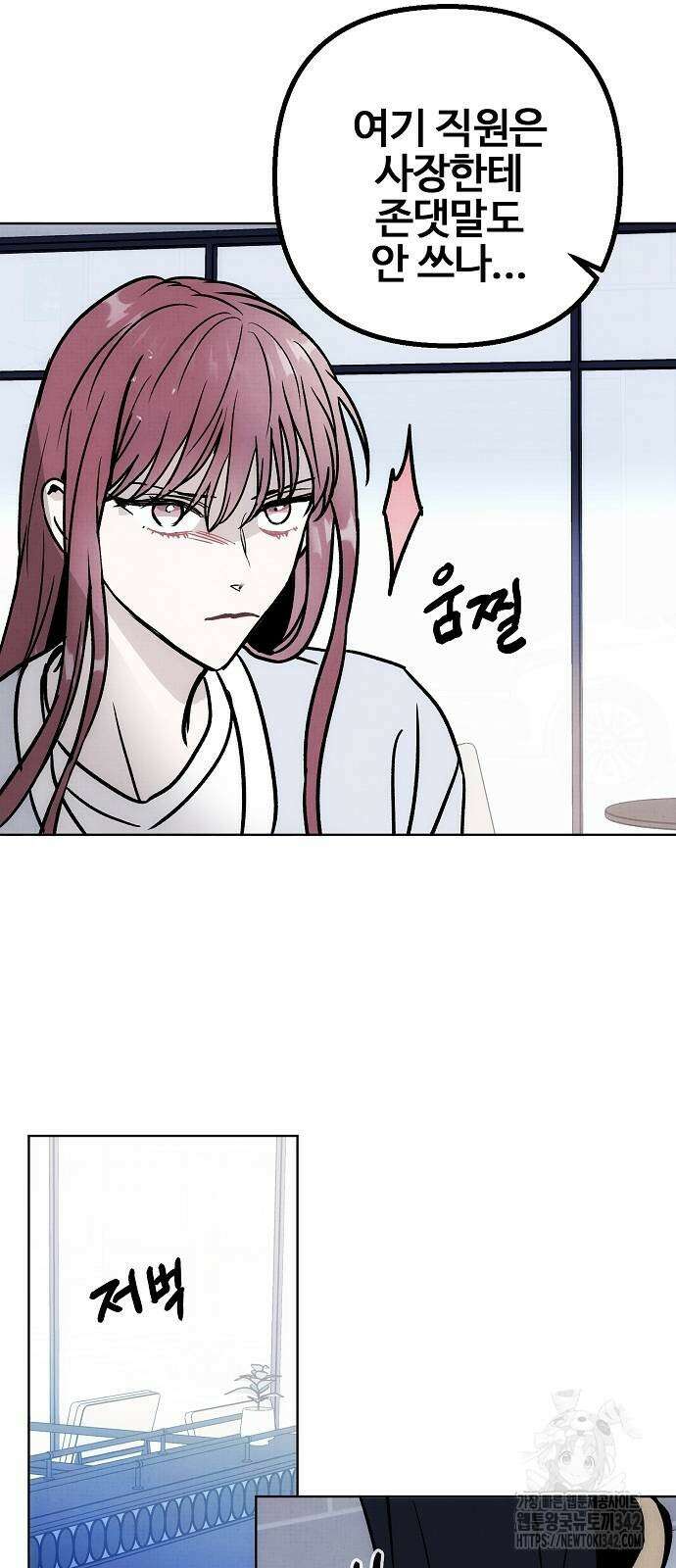 너에게로 중독 55화 16
