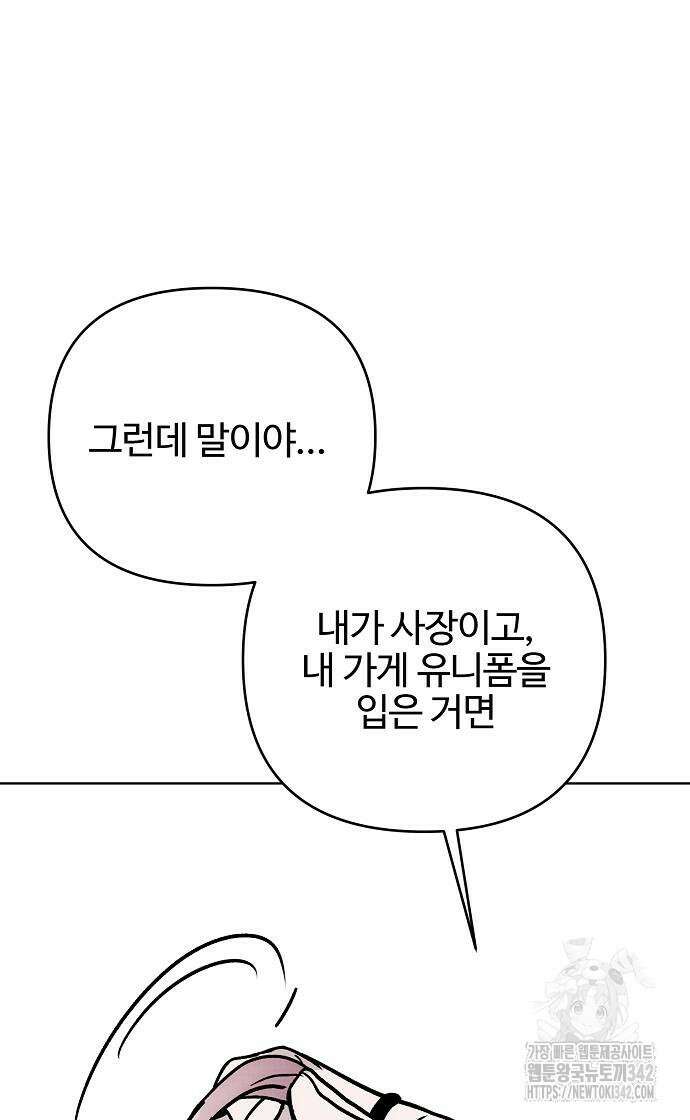 너에게로 중독 55화 18