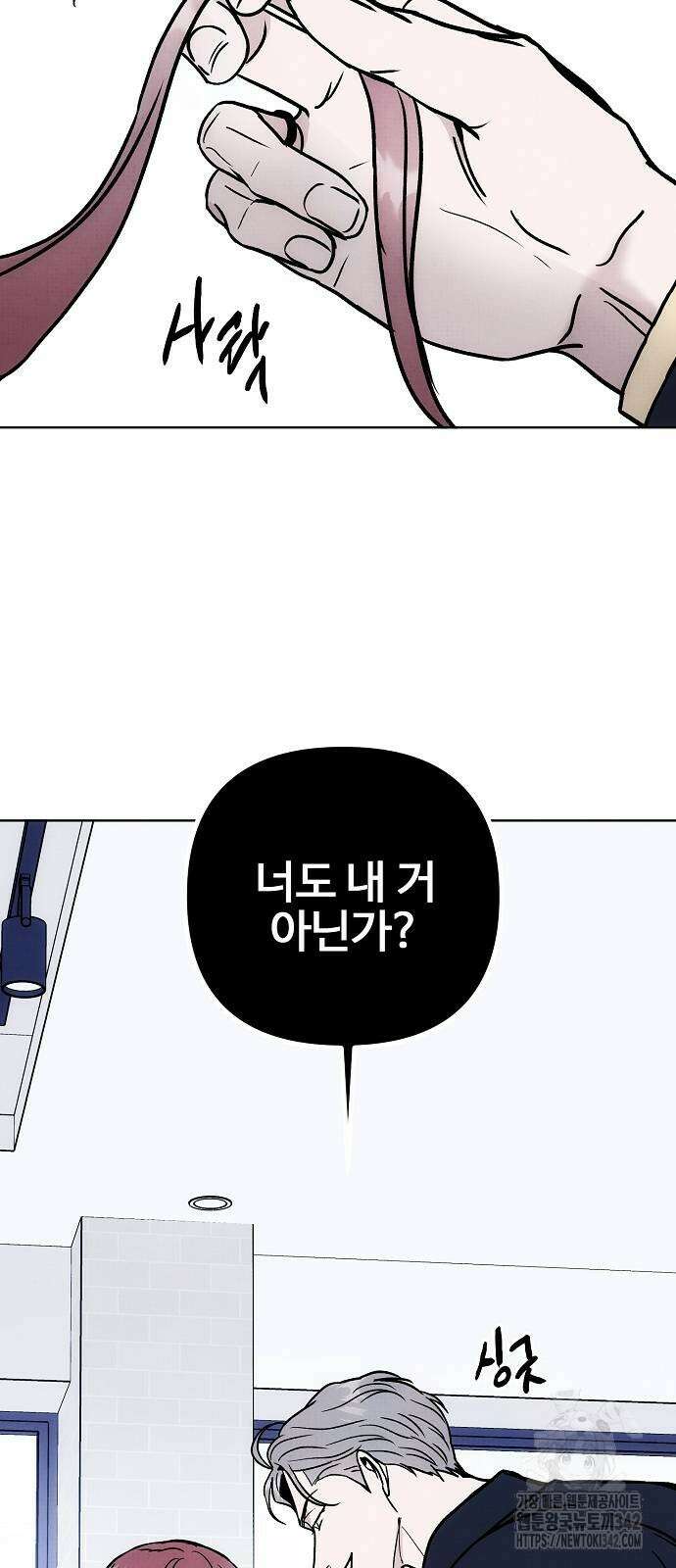 너에게로 중독 55화 19