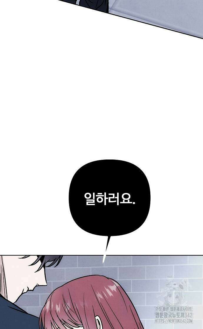 너에게로 중독 55화 24