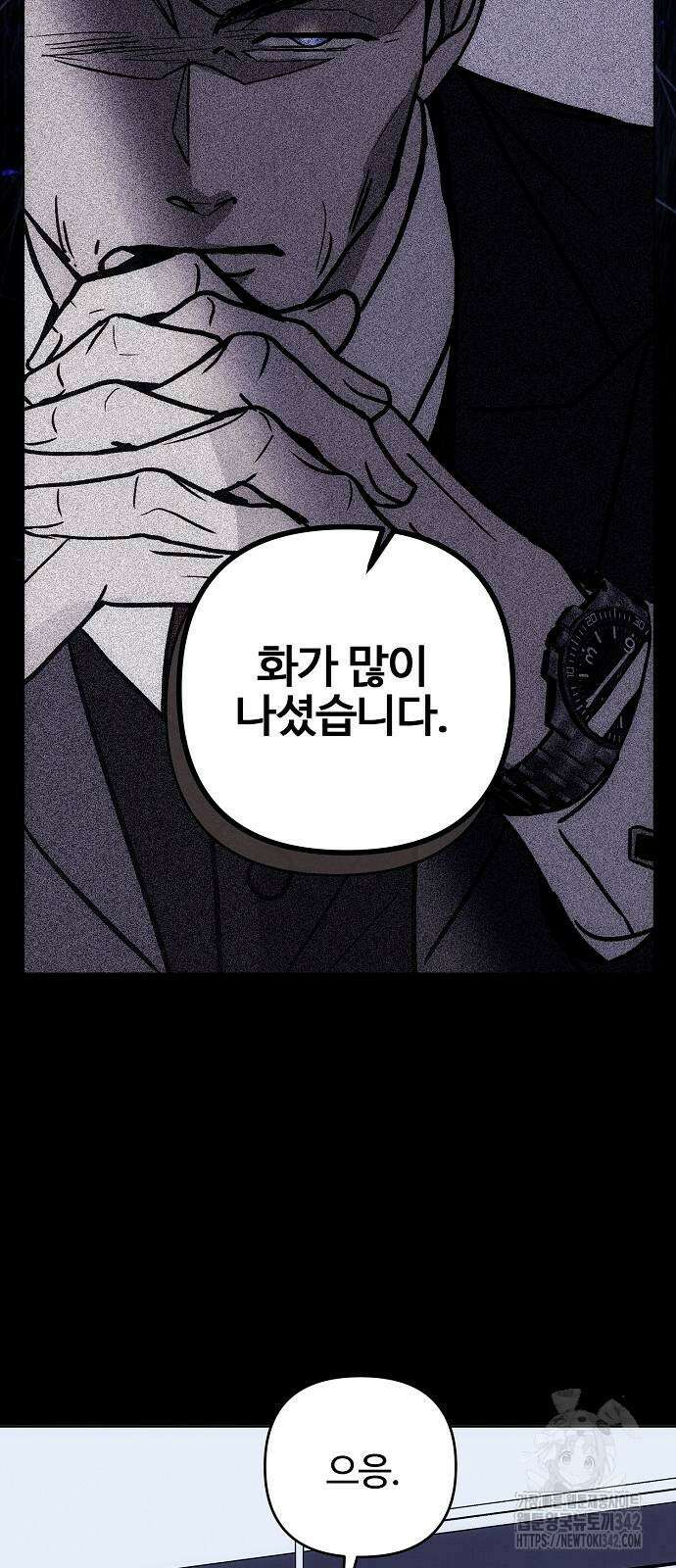 너에게로 중독 55화 29