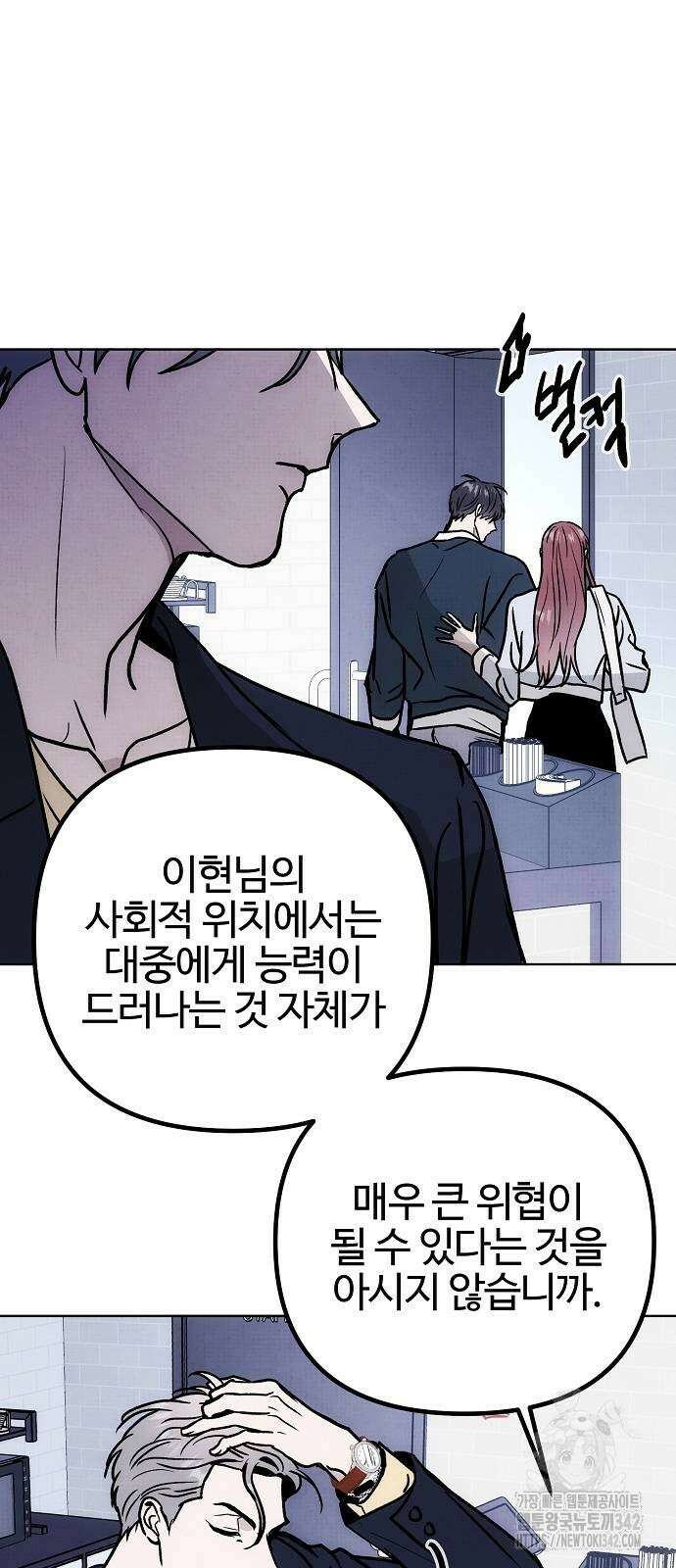 너에게로 중독 55화 31