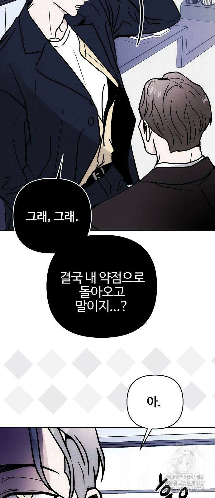 너에게로 중독 55화 32