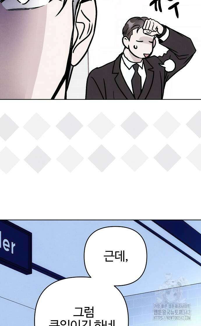 너에게로 중독 55화 33