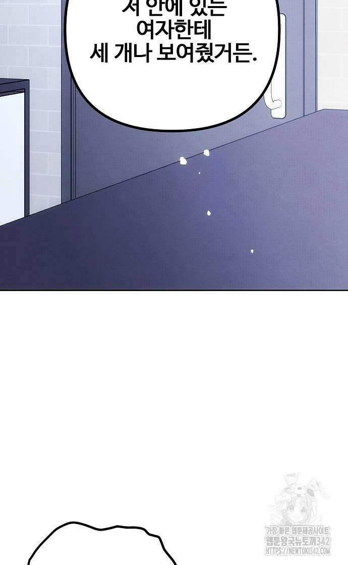 너에게로 중독 55화 36