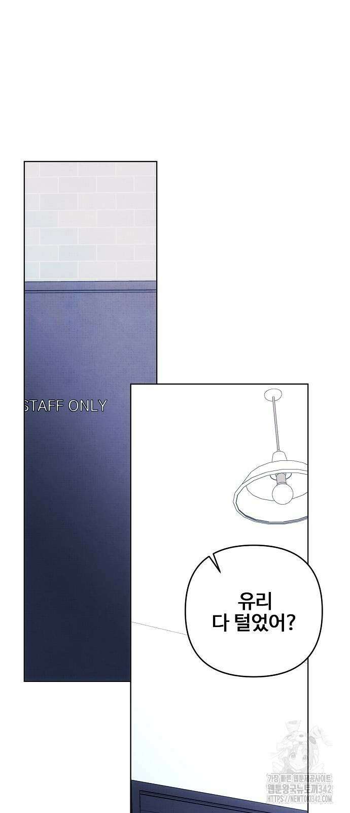 너에게로 중독 55화 41