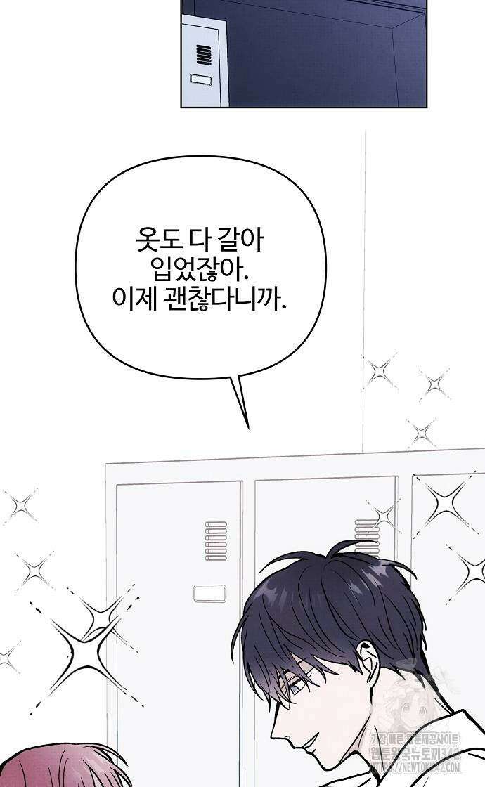 너에게로 중독 55화 42