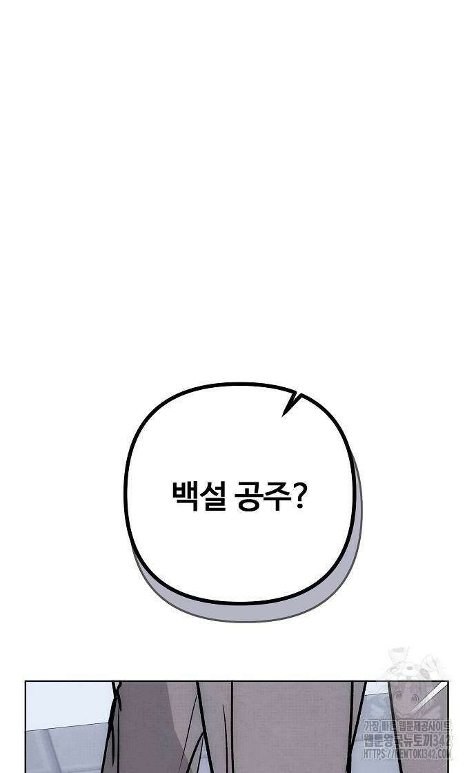 너에게로 중독 55화 45