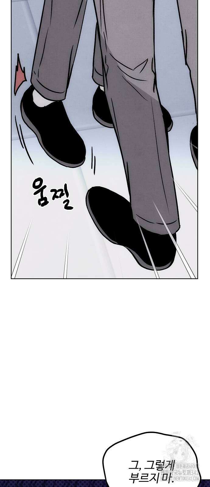 너에게로 중독 55화 46
