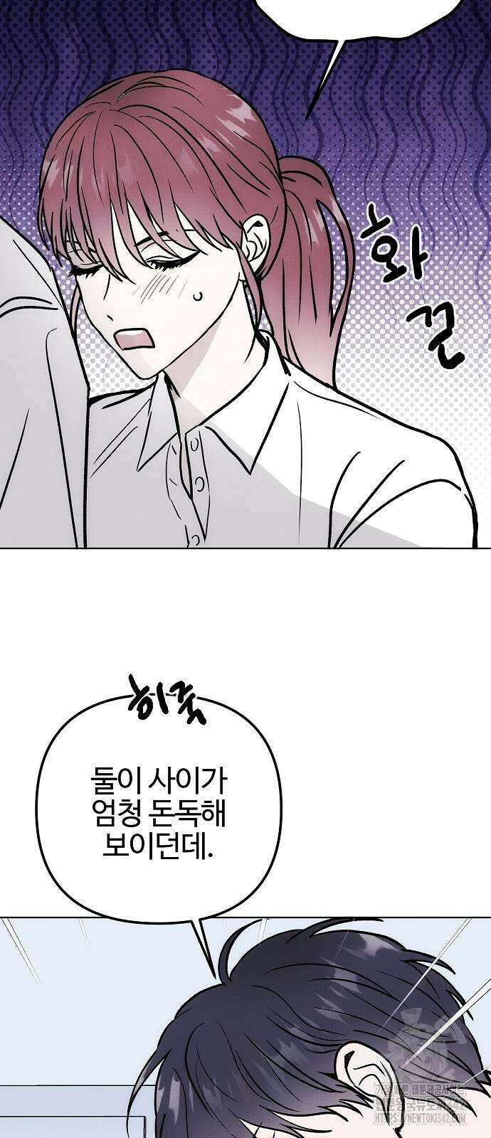 너에게로 중독 55화 47