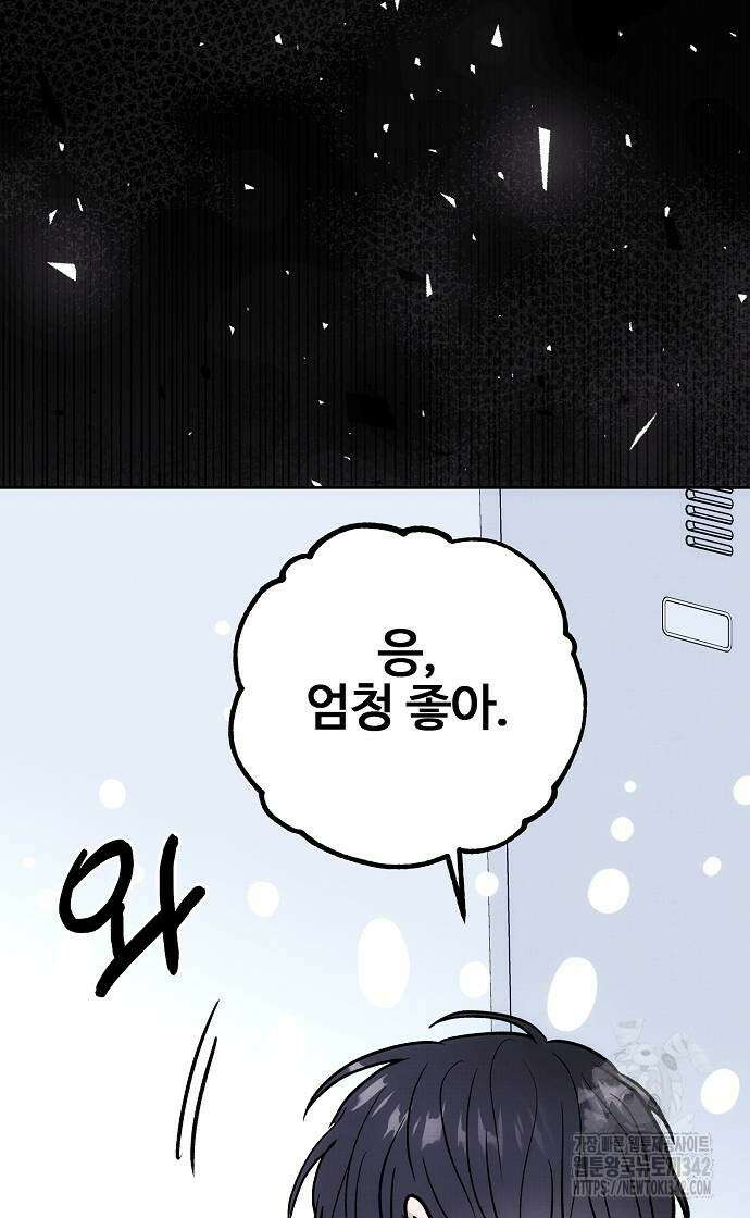 너에게로 중독 55화 51