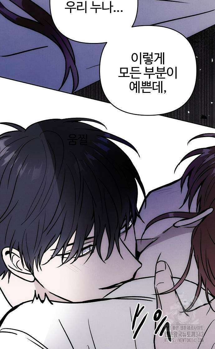 너에게로 중독 55화 54