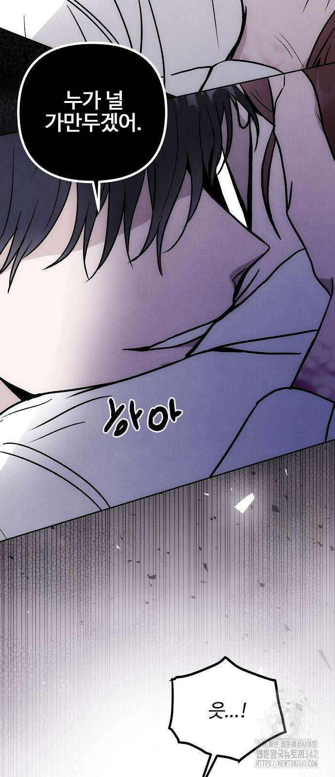 너에게로 중독 55화 55