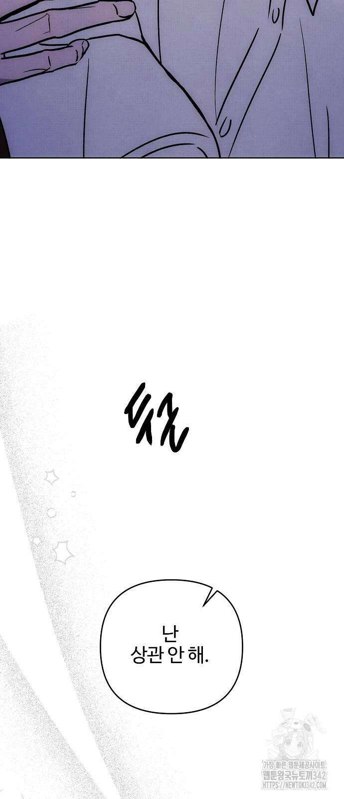 너에게로 중독 55화 62
