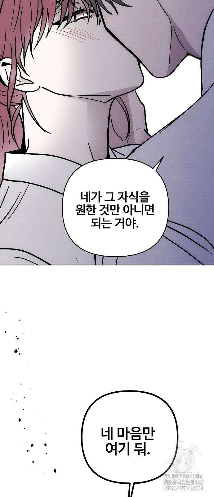 너에게로 중독 55화 64