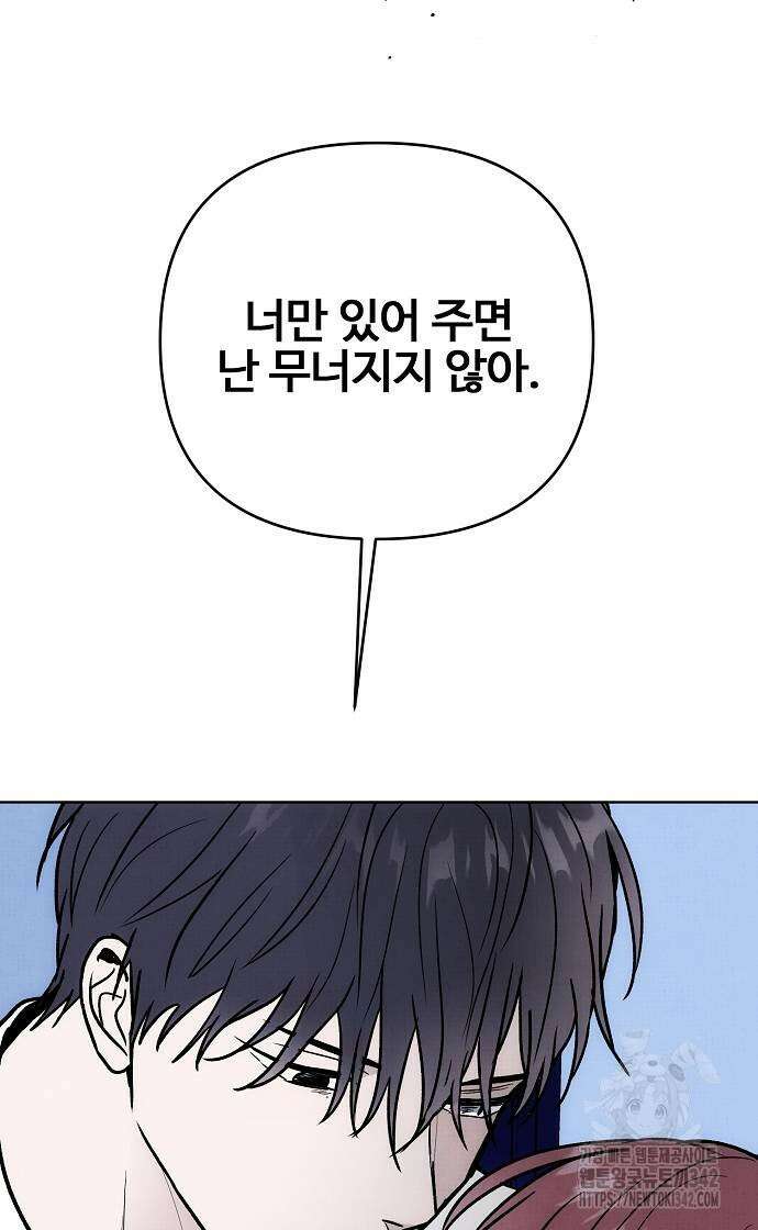 너에게로 중독 55화 66