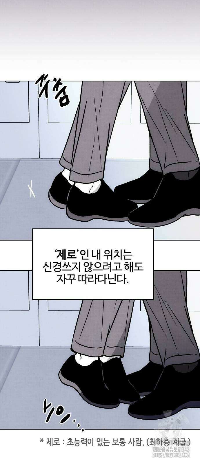 너에게로 중독 55화 68