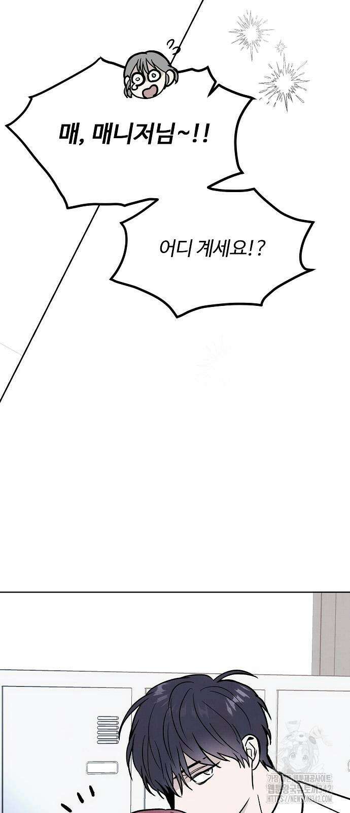 너에게로 중독 55화 71