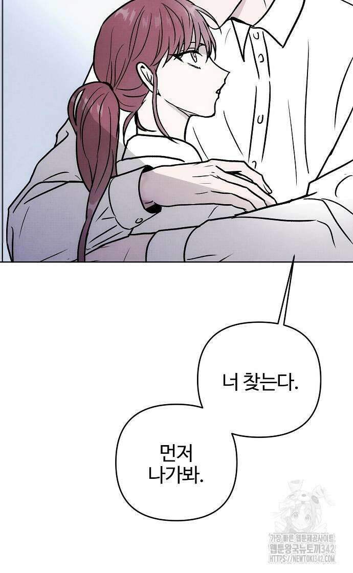 너에게로 중독 55화 72