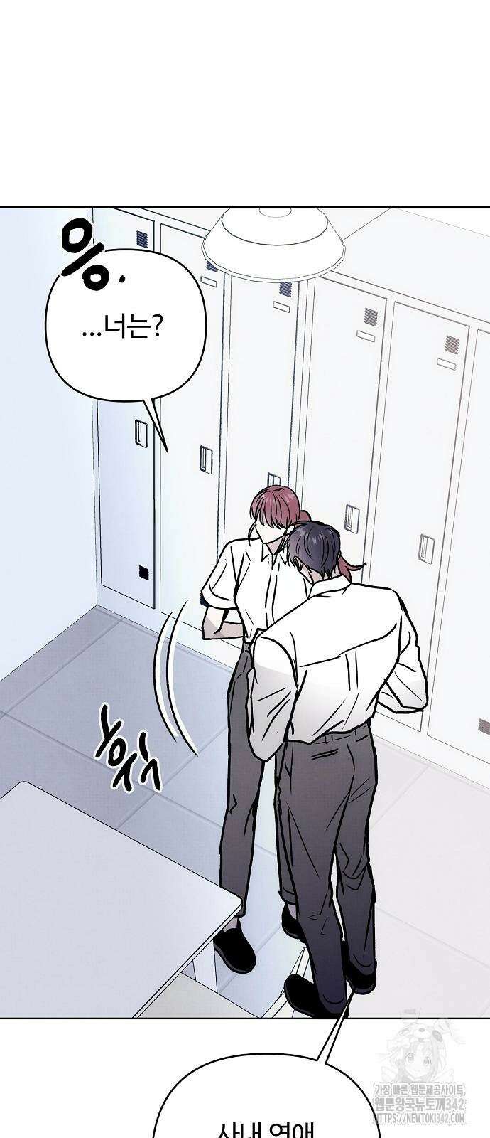 너에게로 중독 55화 73