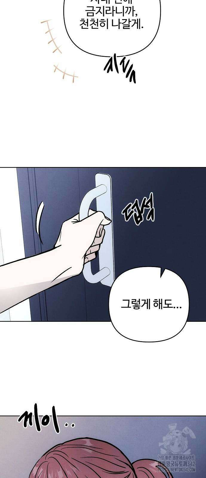 너에게로 중독 55화 74