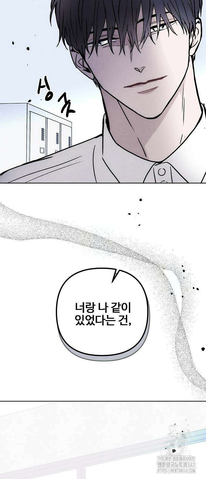 너에게로 중독 55화 76