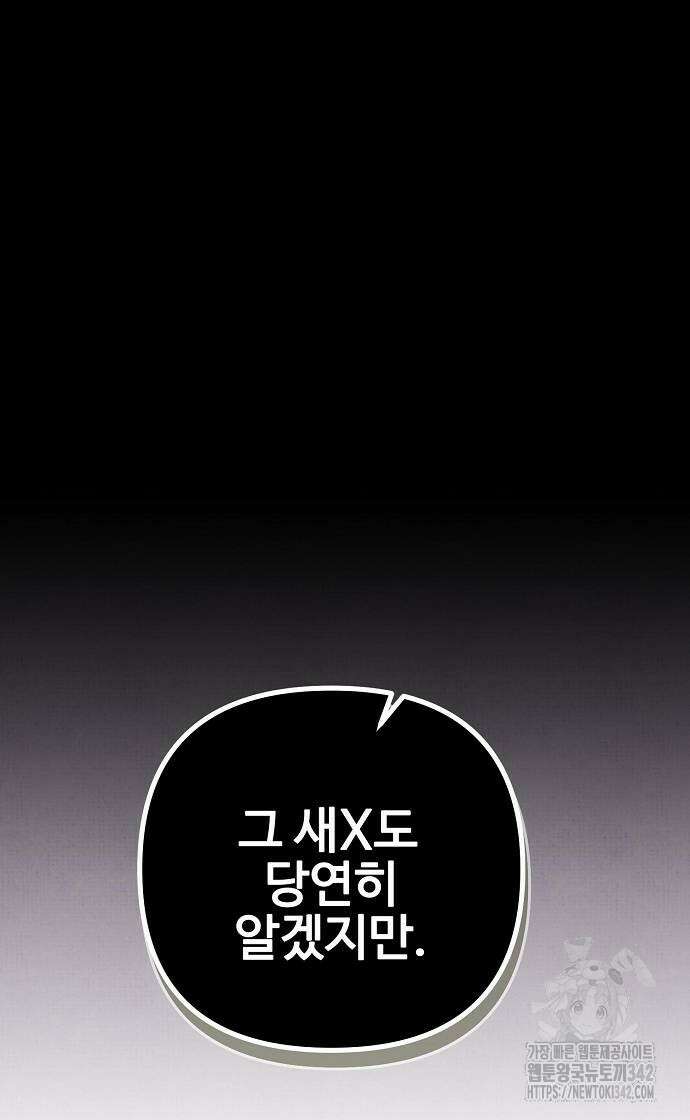 너에게로 중독 55화 78