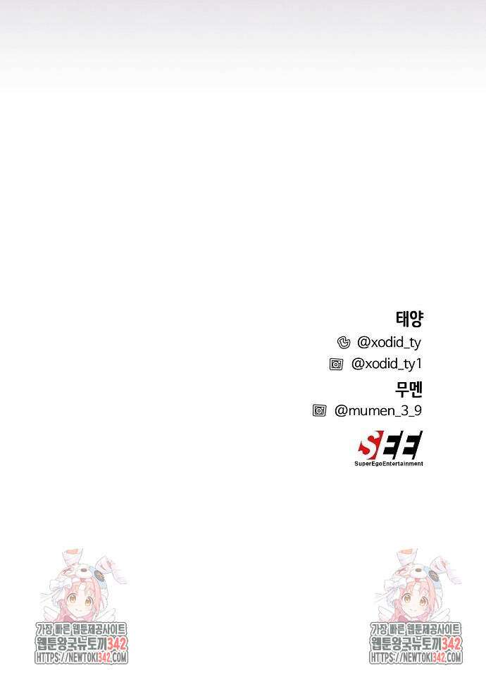 너에게로 중독 55화 79