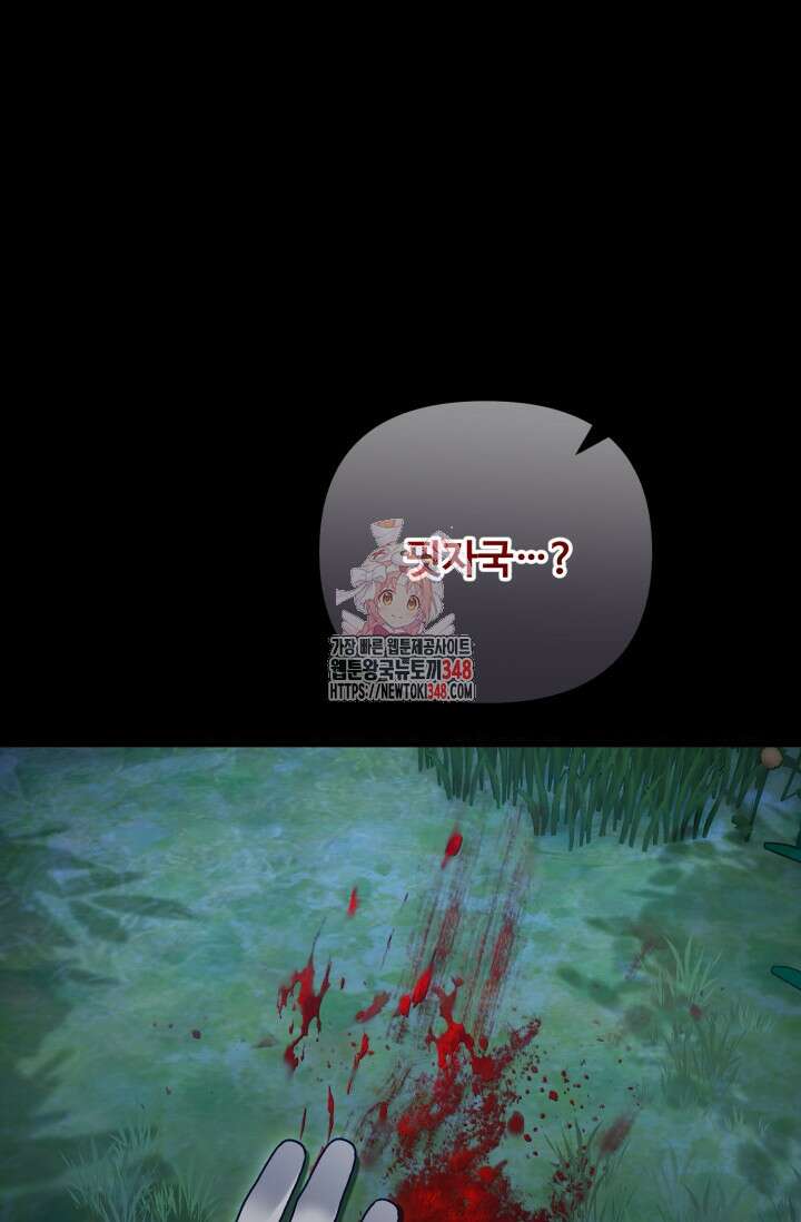 에밀로네의 유혹 미궁 58화 1